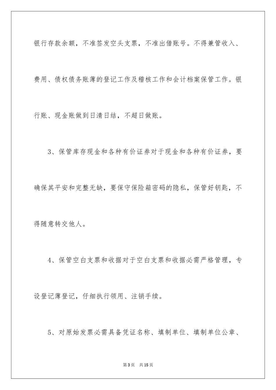 2024学校出纳工作计划_1_第3页