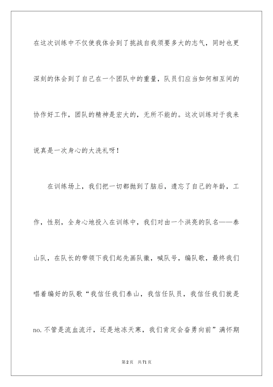 2024写拓展训练心得体会_1_第2页