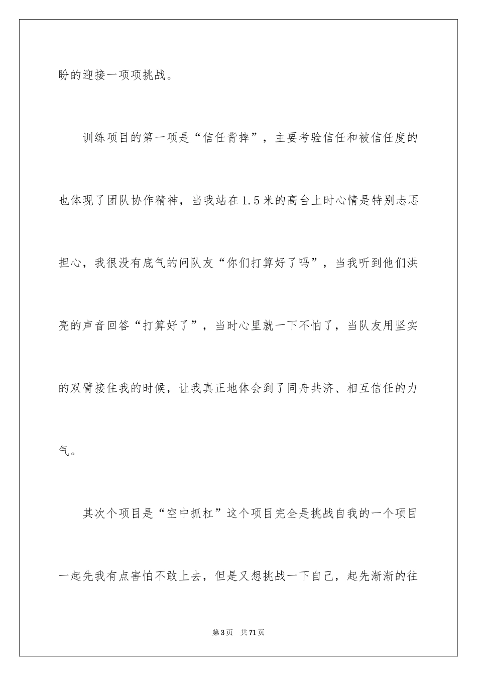 2024写拓展训练心得体会_1_第3页