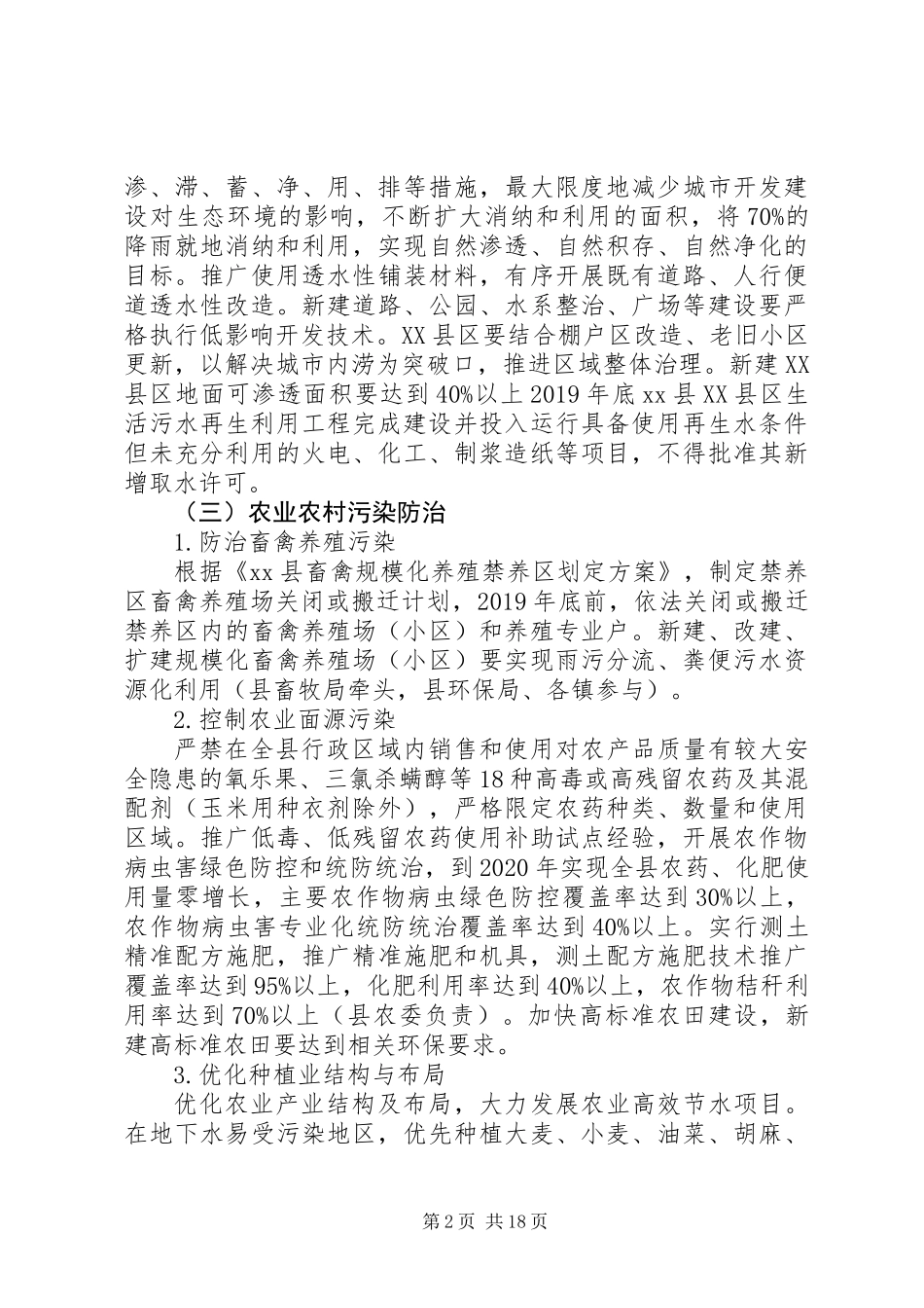 XX年水污染防治工作最新方案_第2页