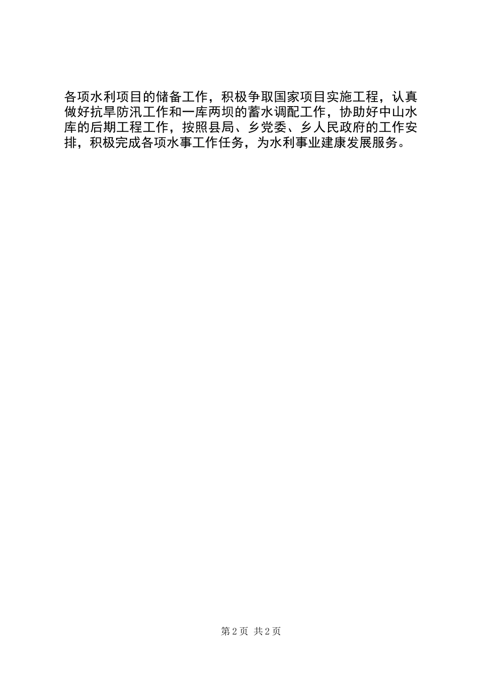 XX年水务工作站工作总结_第2页