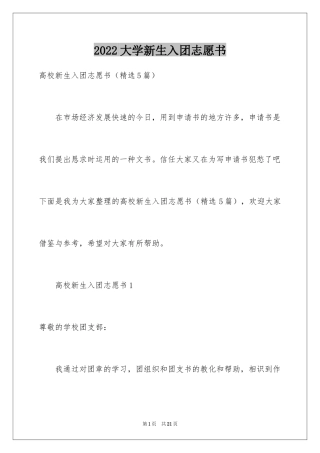 2024大学新生入团志愿书