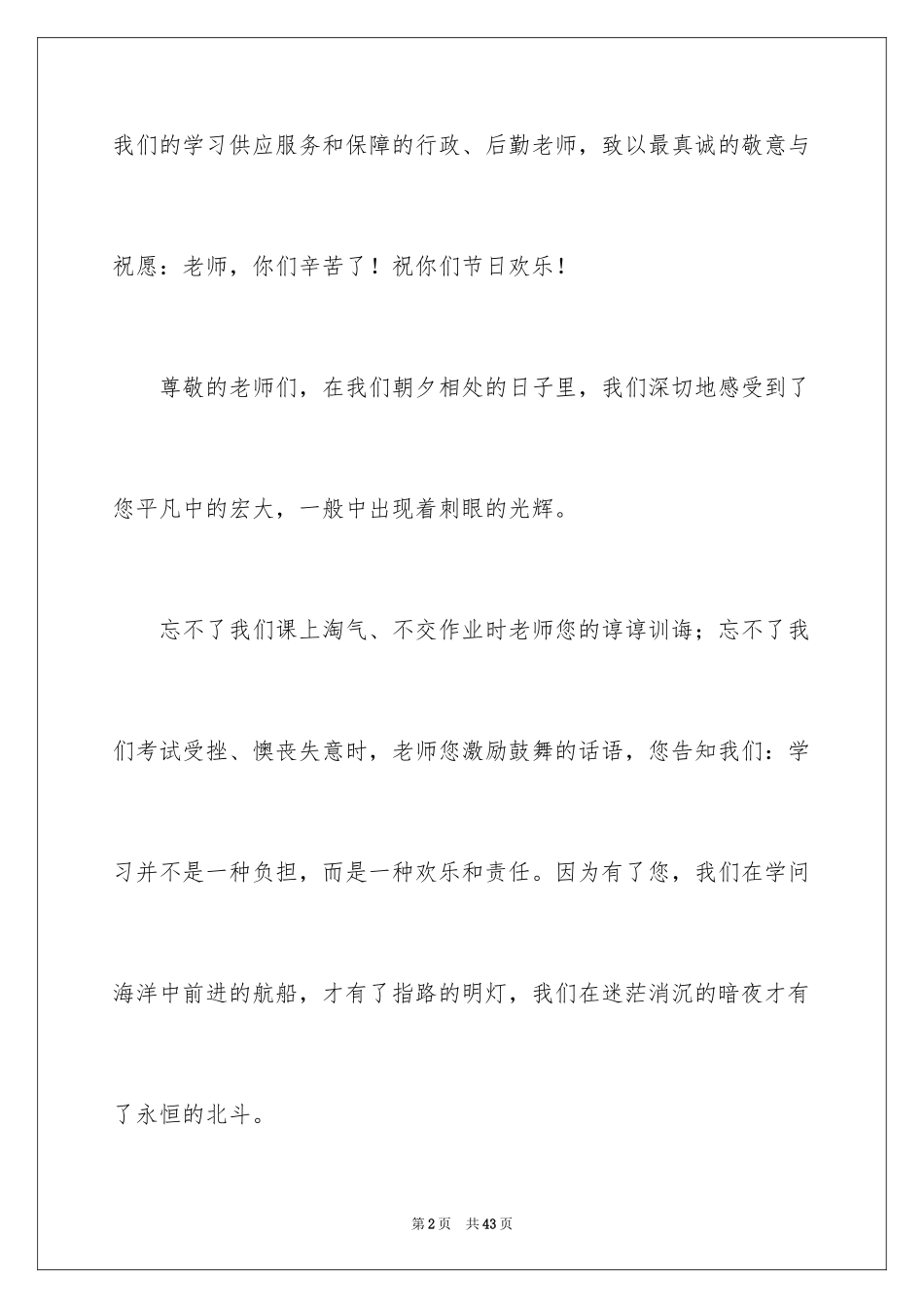 2024学生感恩教师节演讲稿_10_第2页