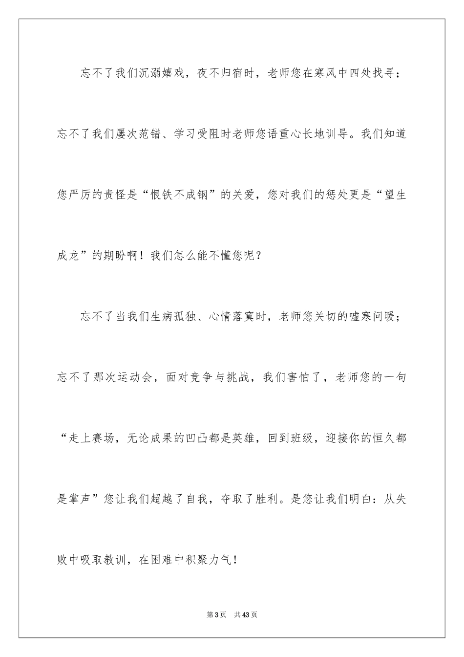 2024学生感恩教师节演讲稿_10_第3页