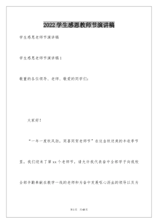 2024学生感恩教师节演讲稿_10