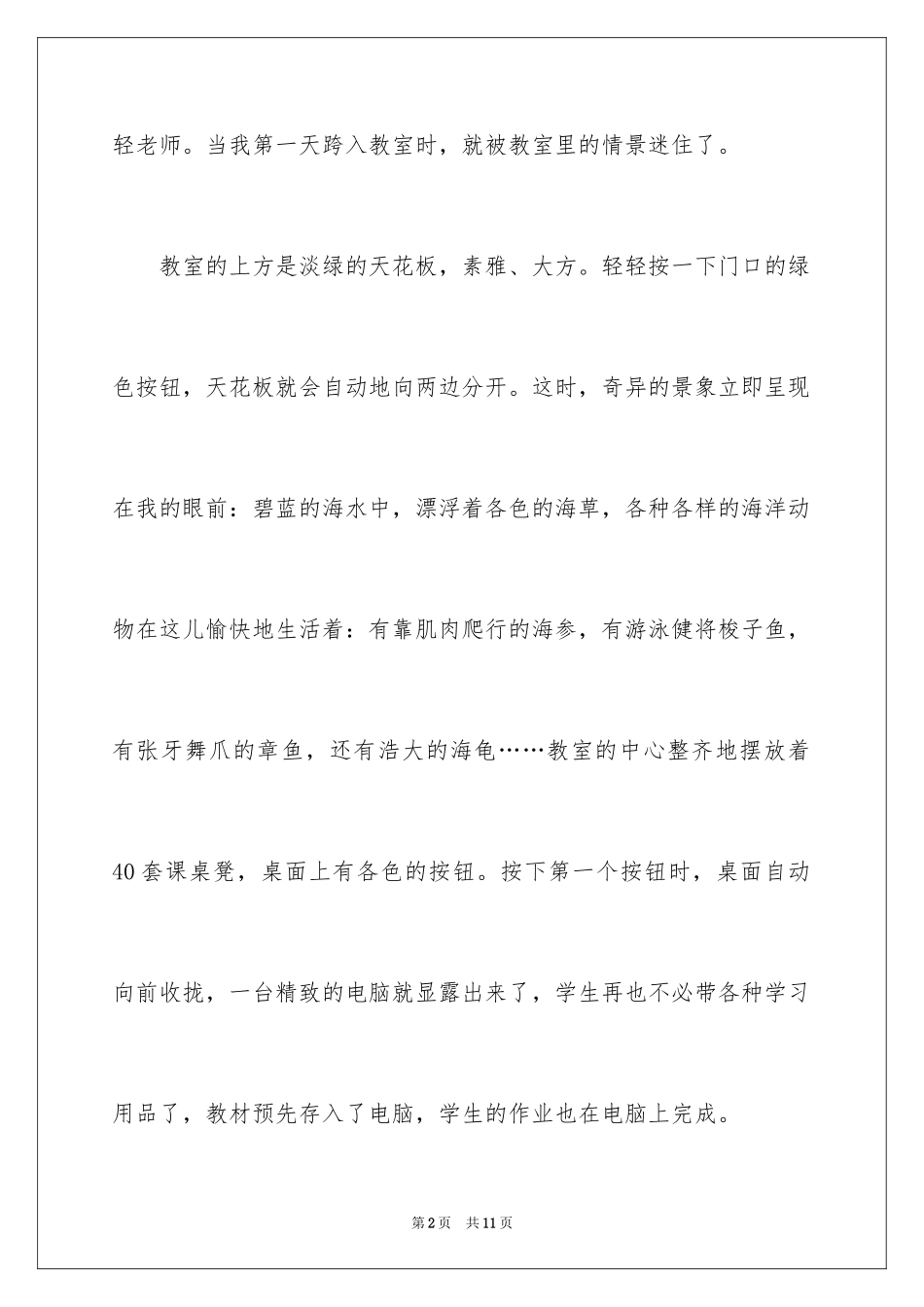 2024六年级的教室作文_2_第2页