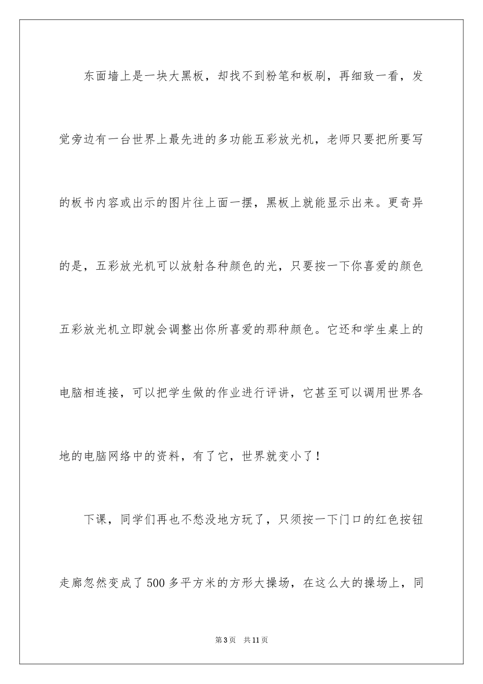 2024六年级的教室作文_2_第3页