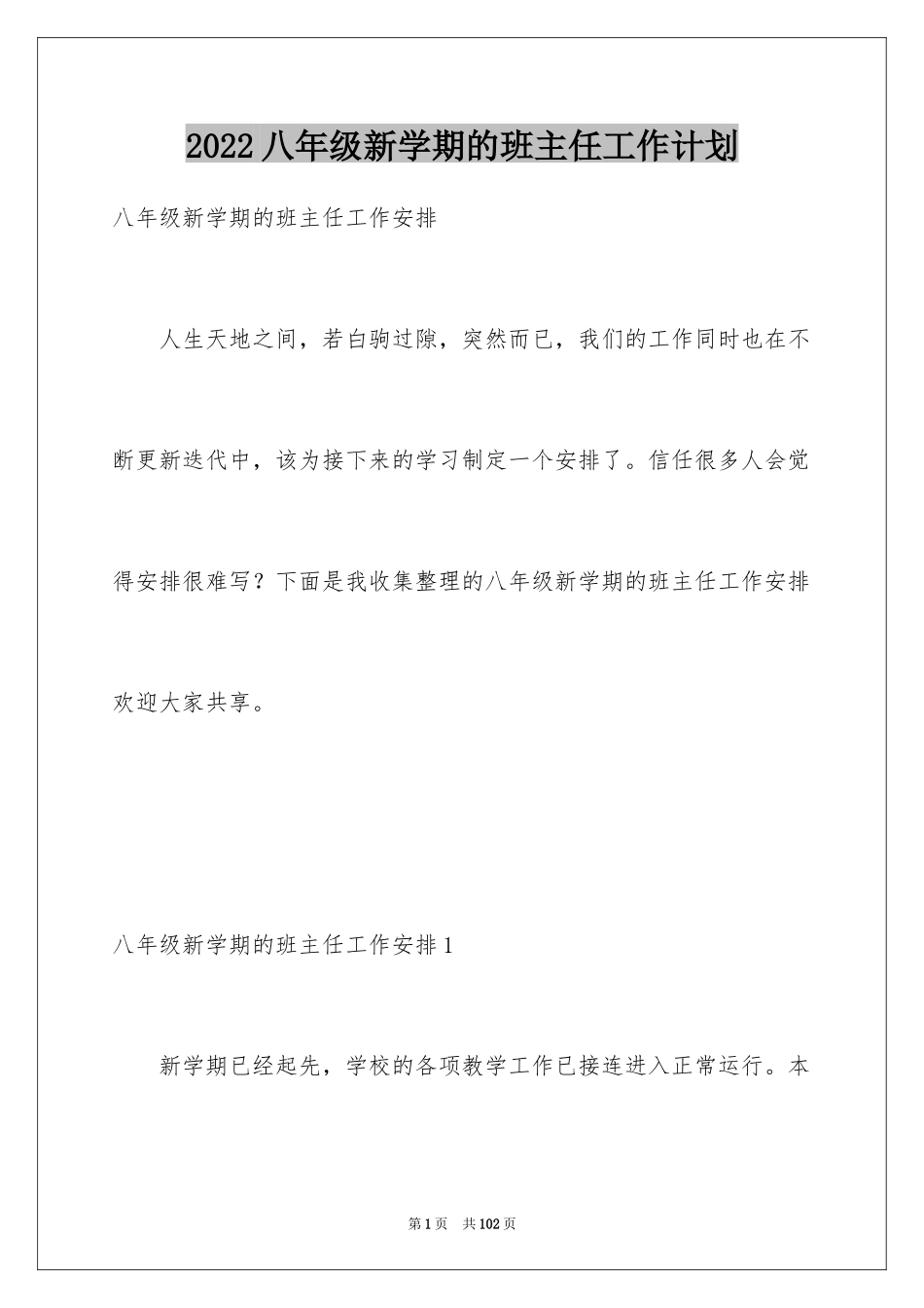 2024八年级新学期的班主任工作计划_第1页
