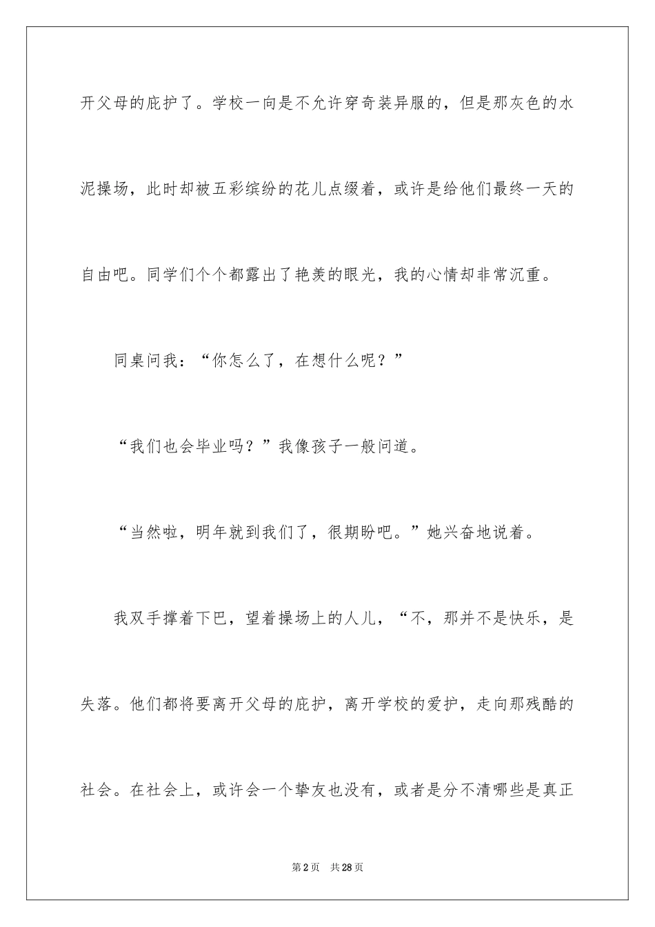 2024初中生叙事作文_34_第2页