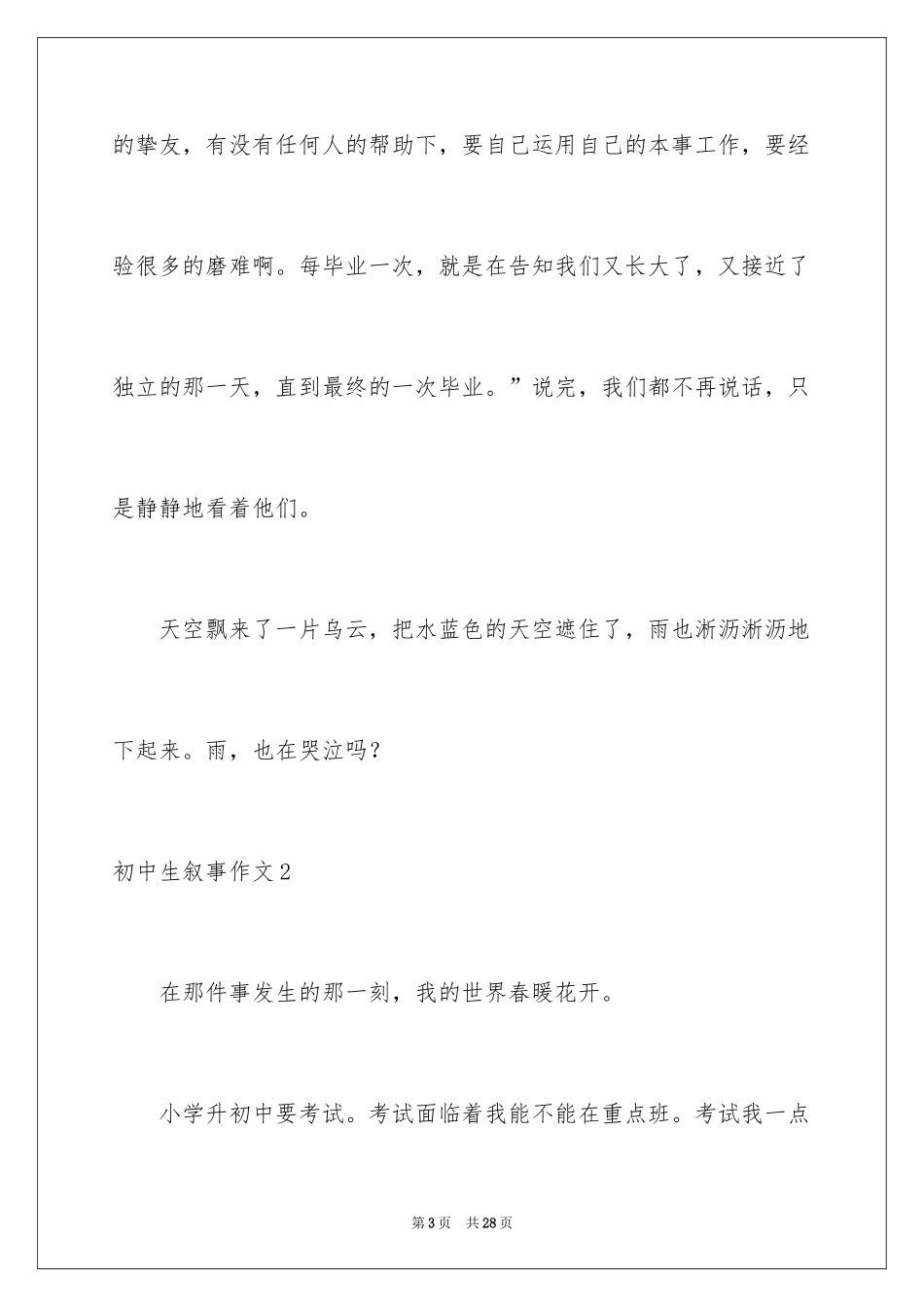 2024初中生叙事作文_34_第3页