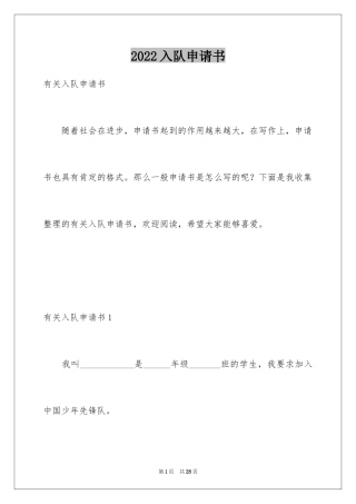 2024入队申请书_10