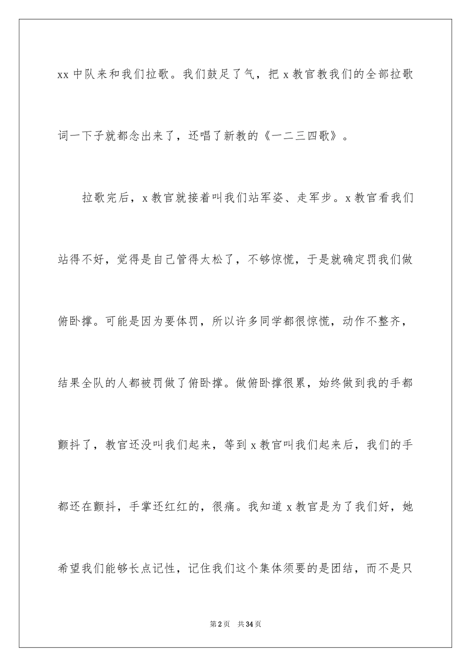 2024初一新生军训心得体会_28_第2页