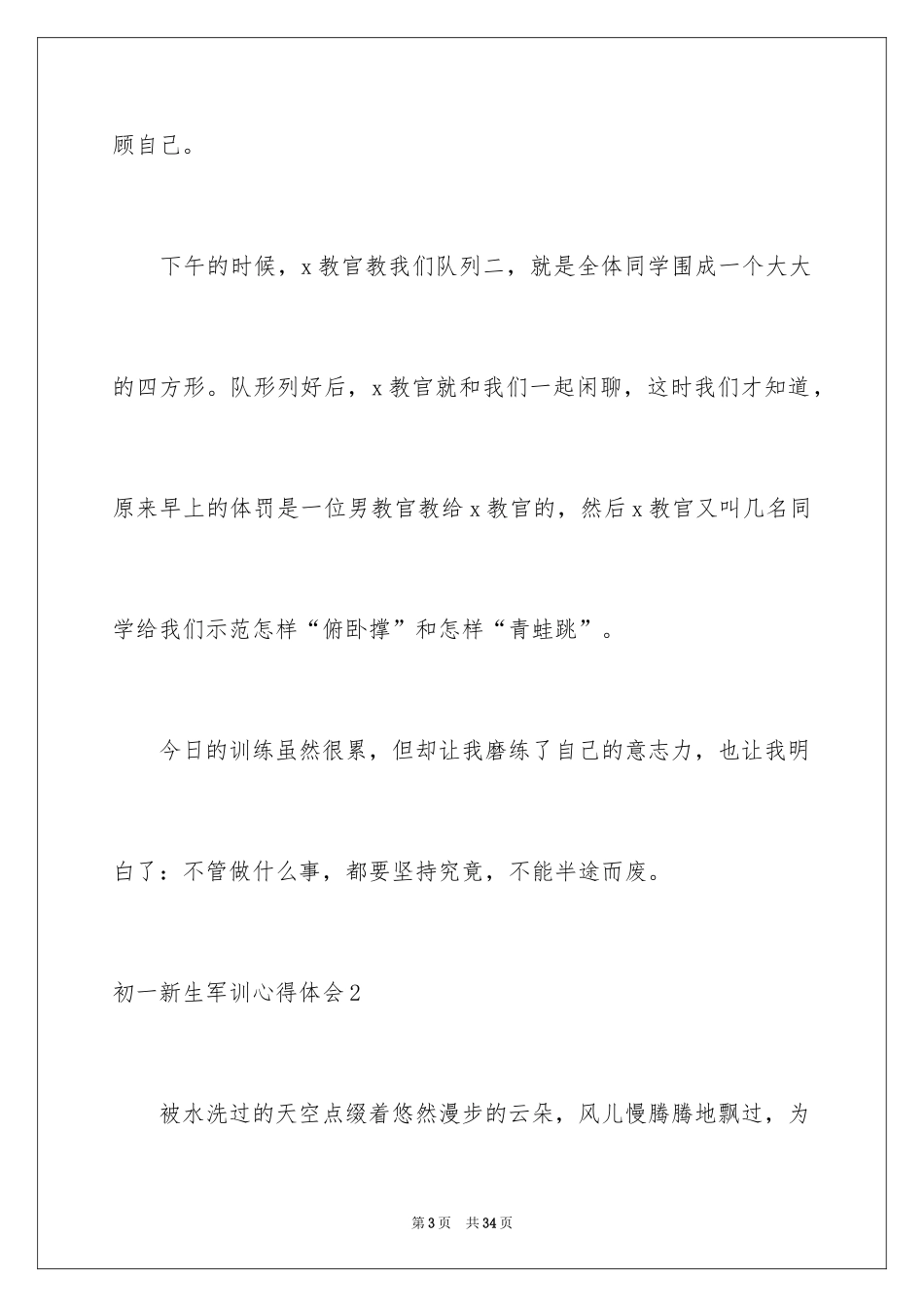 2024初一新生军训心得体会_28_第3页