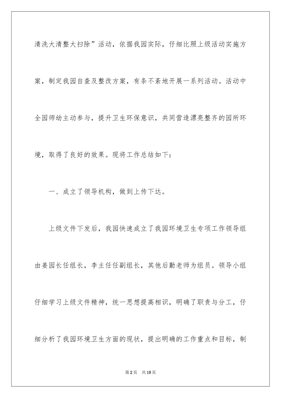2024大清扫活动总结_第2页