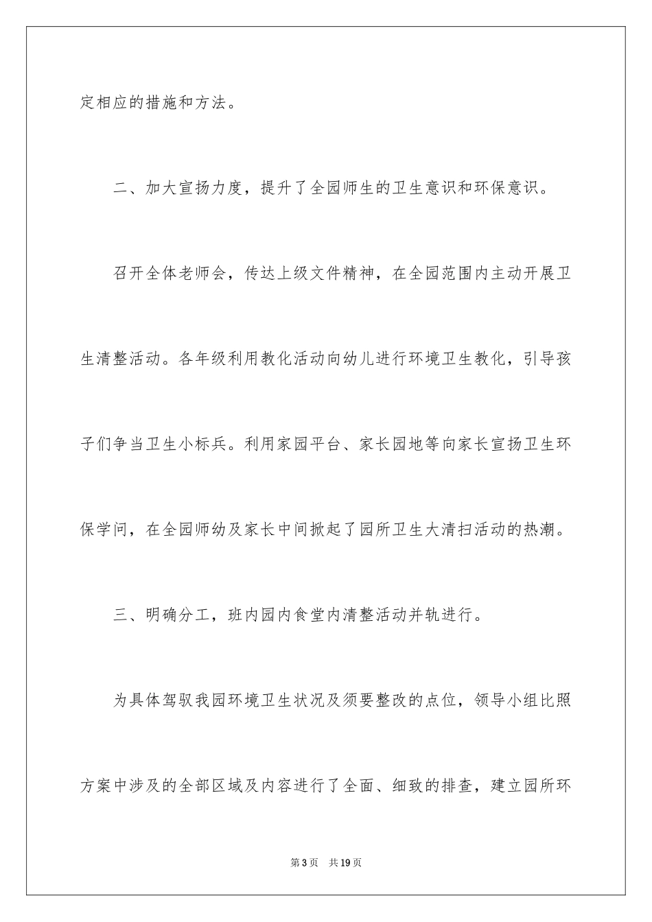 2024大清扫活动总结_第3页
