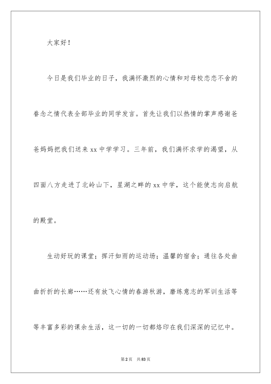 2024初三毕业典礼演讲稿_44_第2页