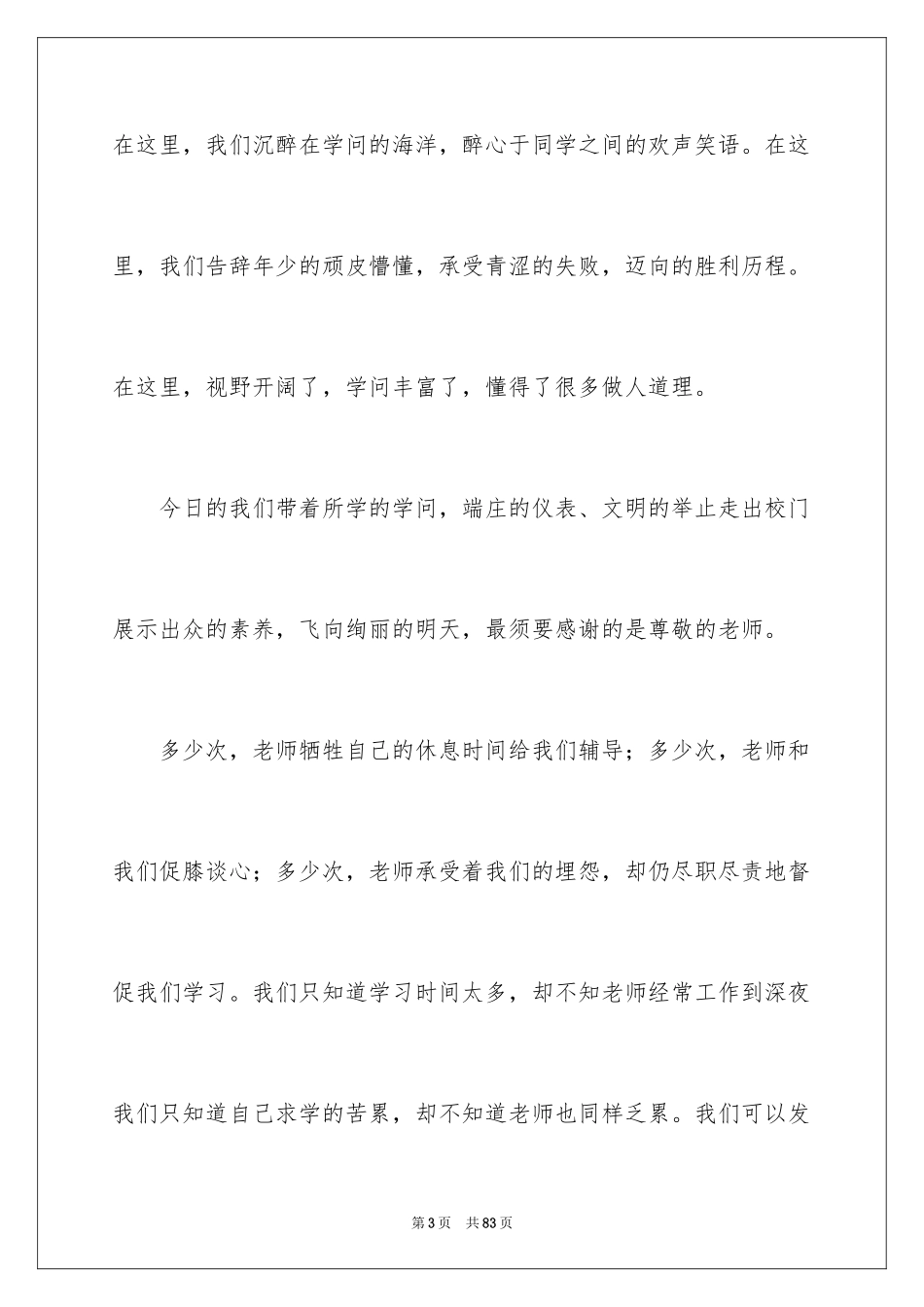 2024初三毕业典礼演讲稿_44_第3页