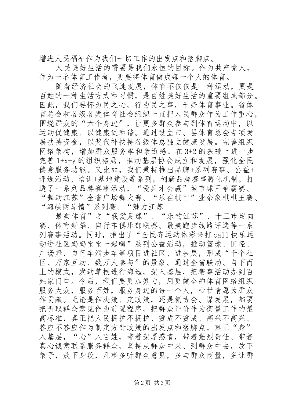 《三十讲》学习活动体会_第2页