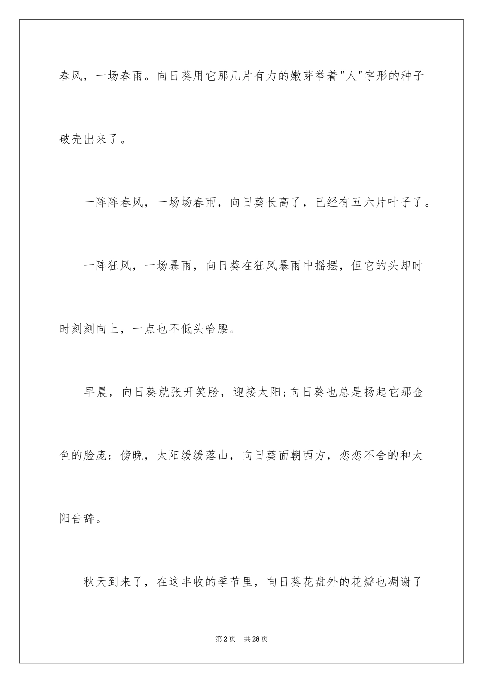 2024写物的作文_205_第2页