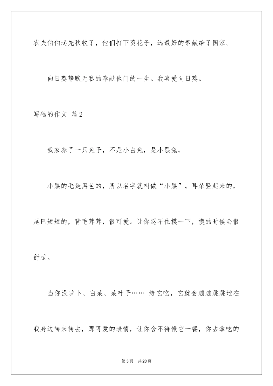 2024写物的作文_205_第3页