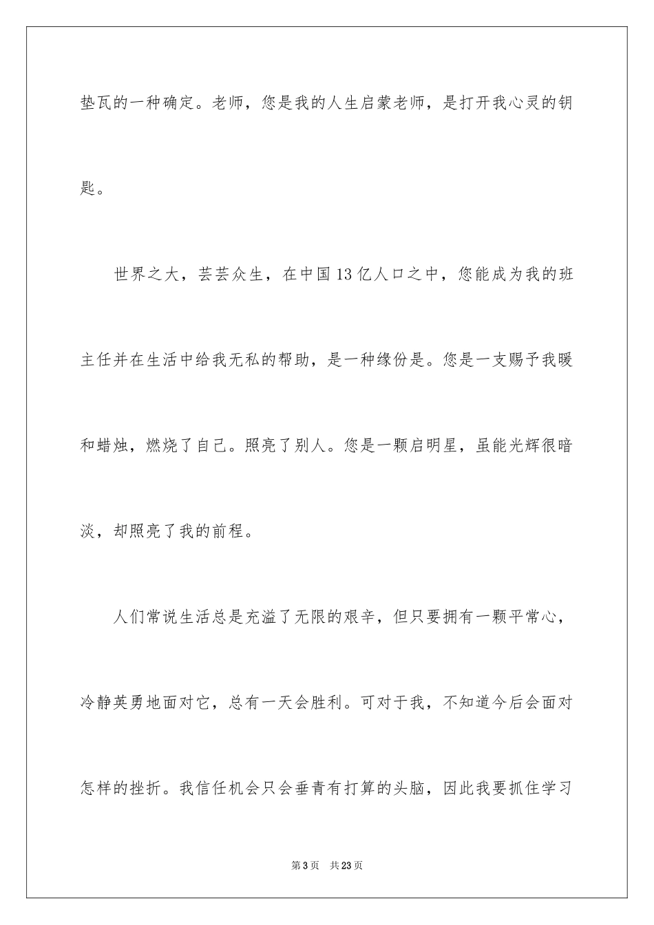 2024写给老师的一封信_10_第3页