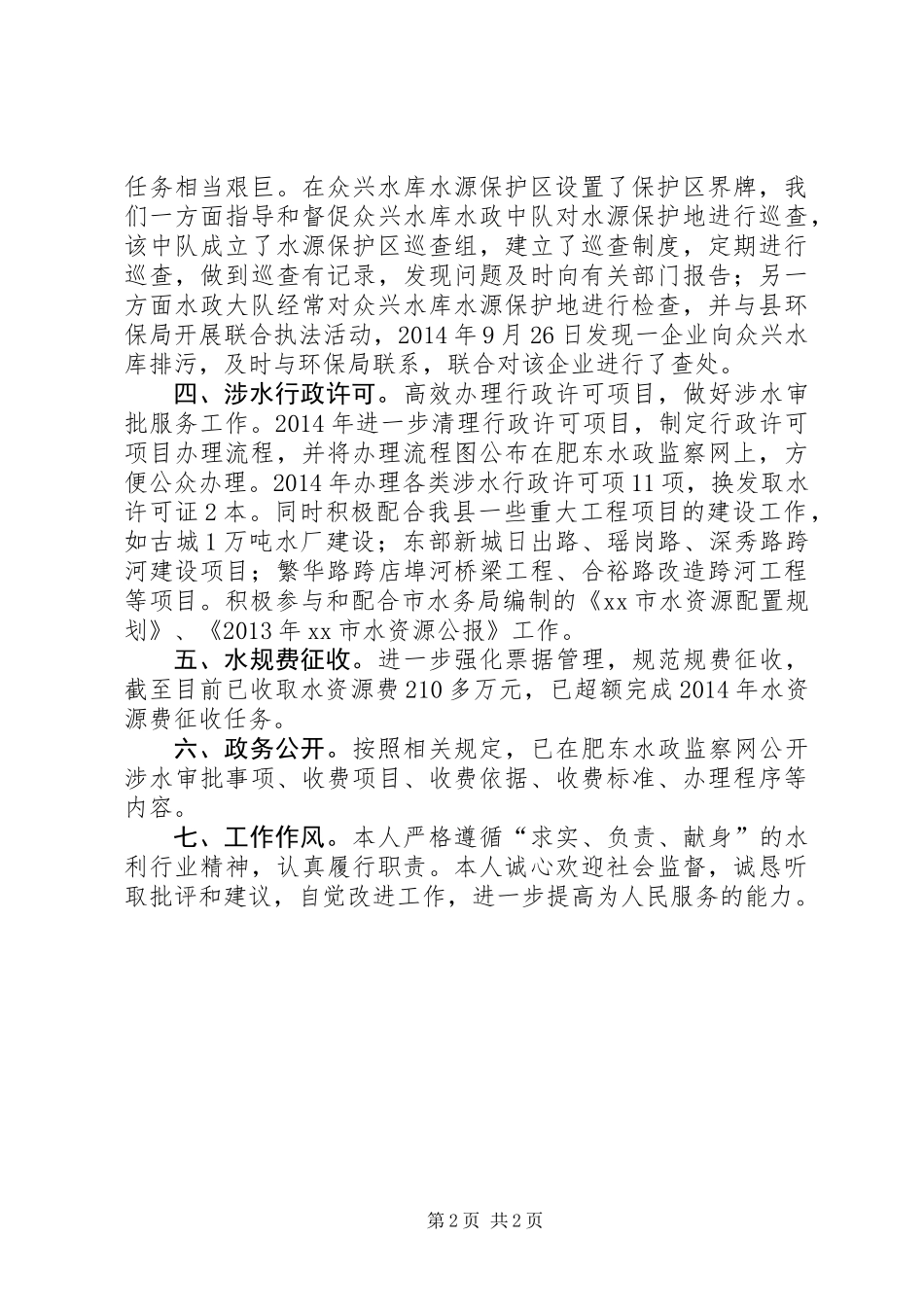 XX年水务局水政监察大队工作总结_第2页