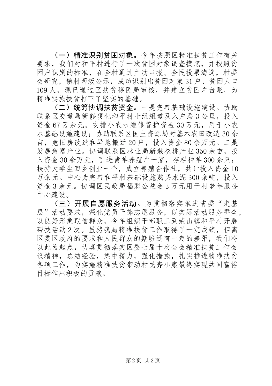 XX年水务局精准扶贫工作总结_第2页