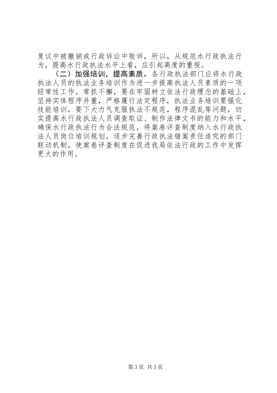 XX年水务局行政执法案卷评查工作总结_第3页