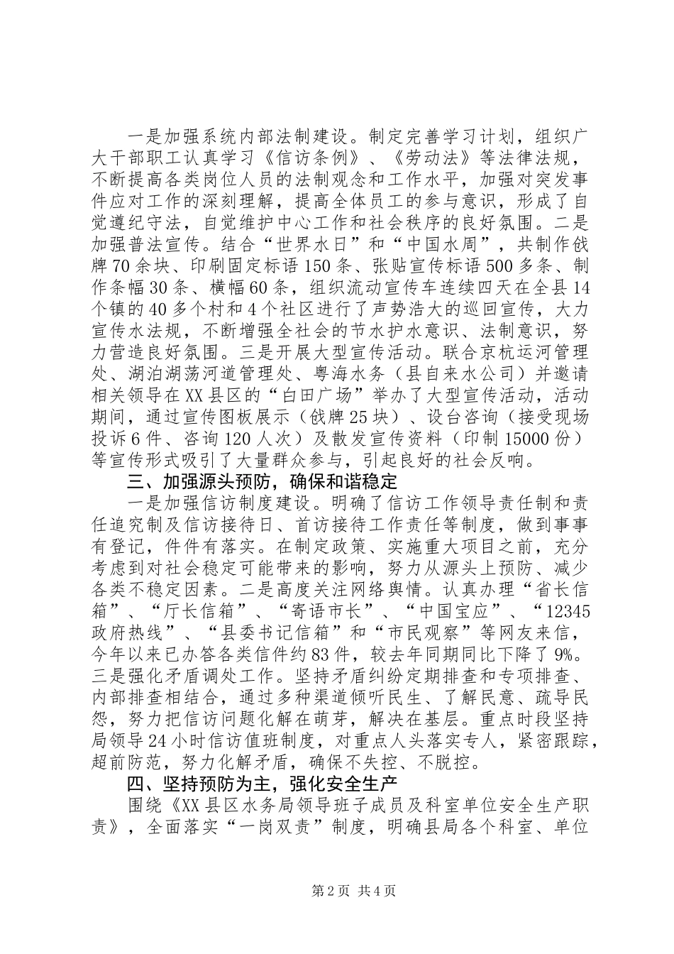 XX年水务局突发事件应对工作总结及趋势分析材料_第2页