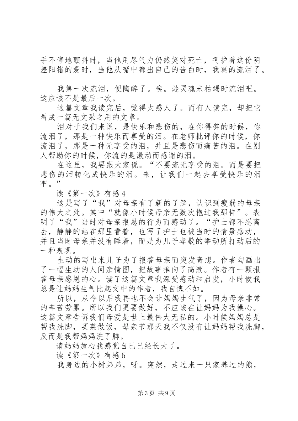 读《第一次》有感_第3页