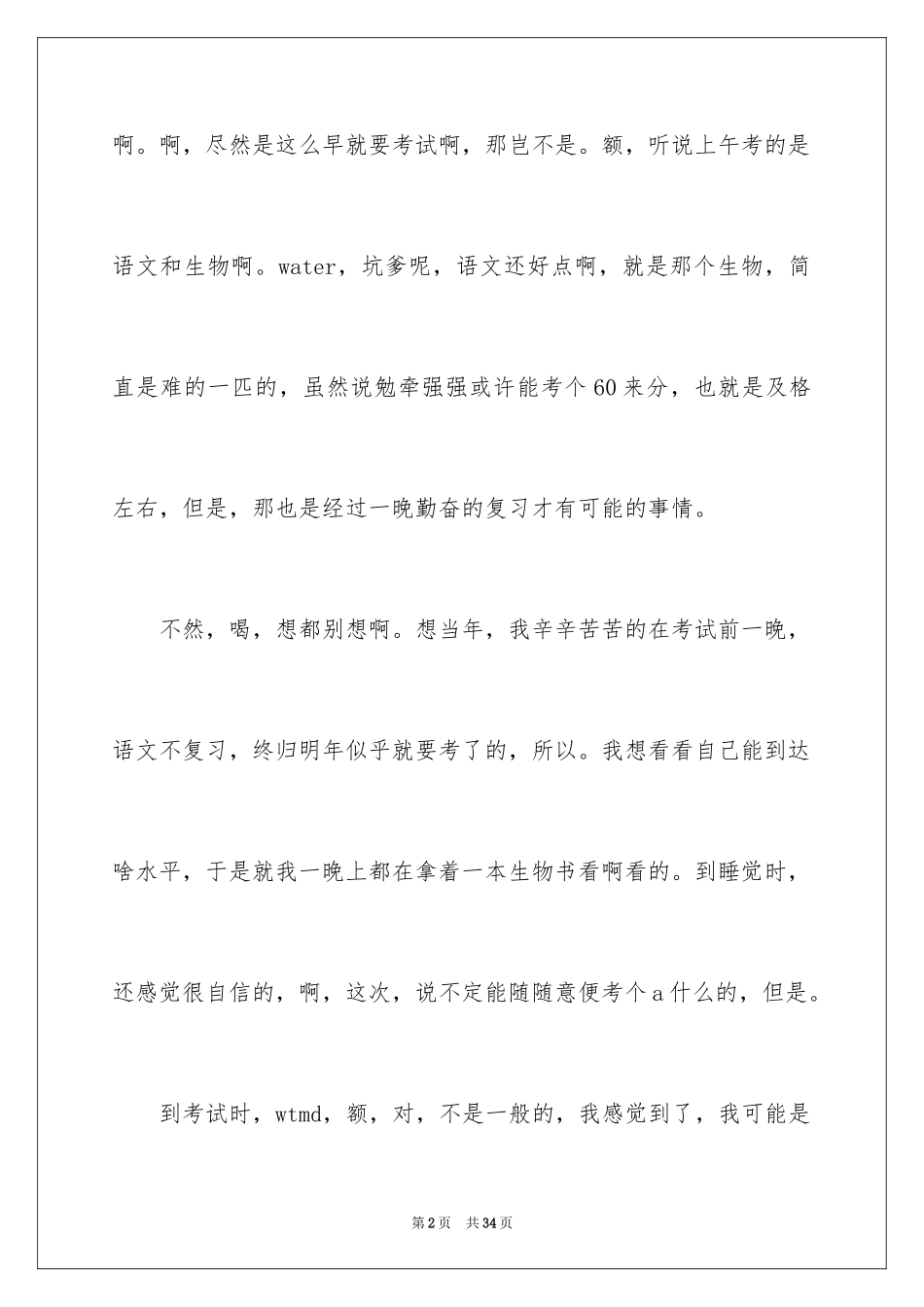 2024初一随笔作文_第2页
