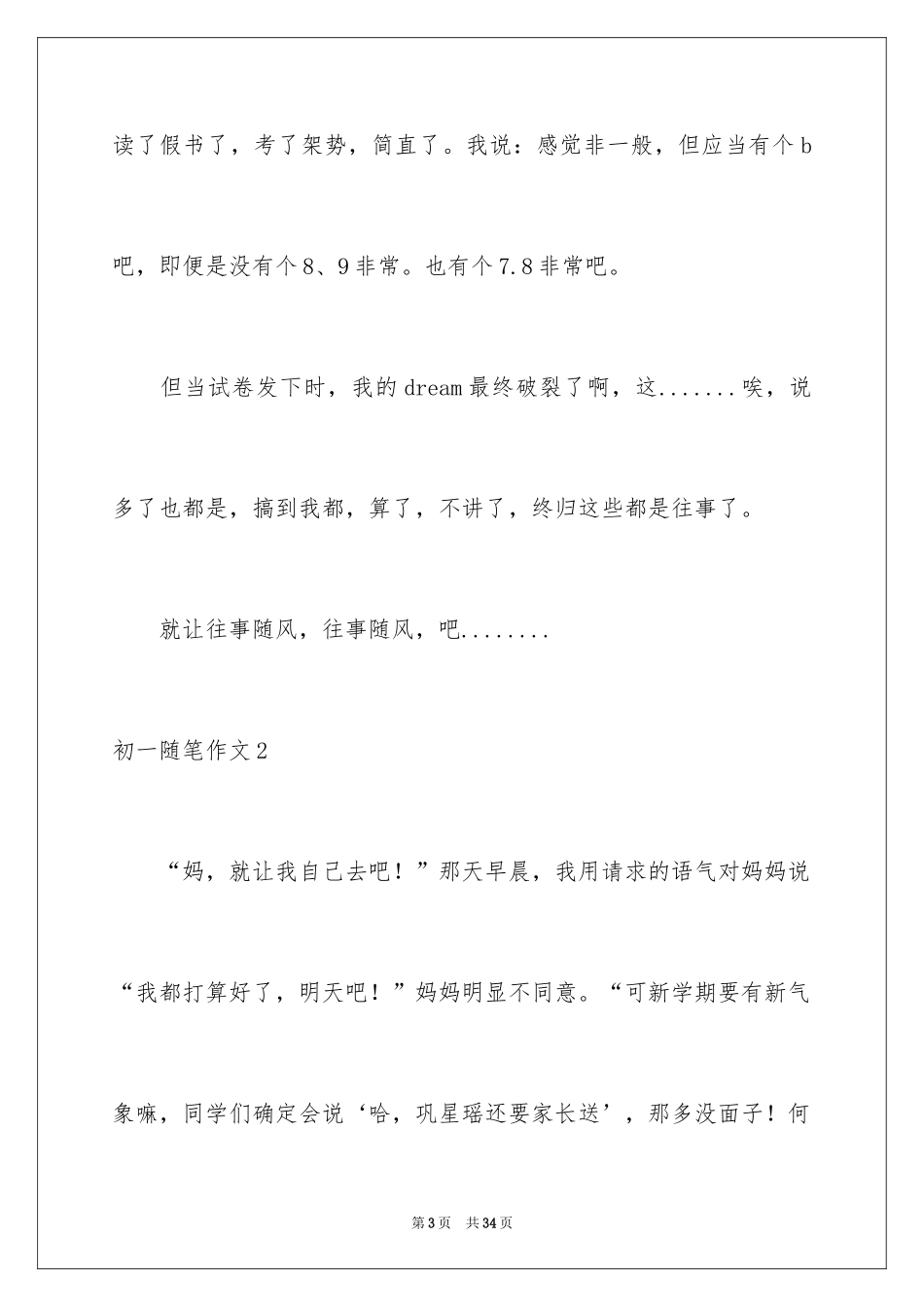 2024初一随笔作文_第3页