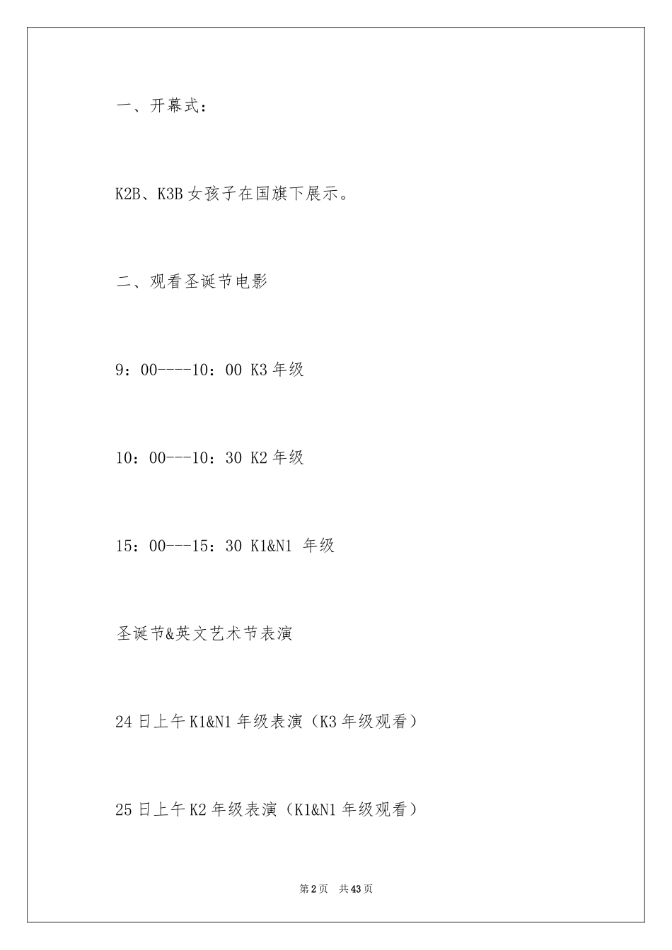 2024圣诞节活动策划_488_第2页