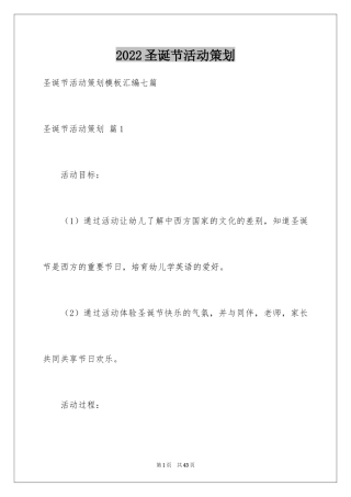 2024圣诞节活动策划_488