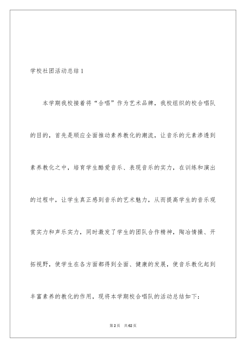 2024学校社团活动总结_12_第2页