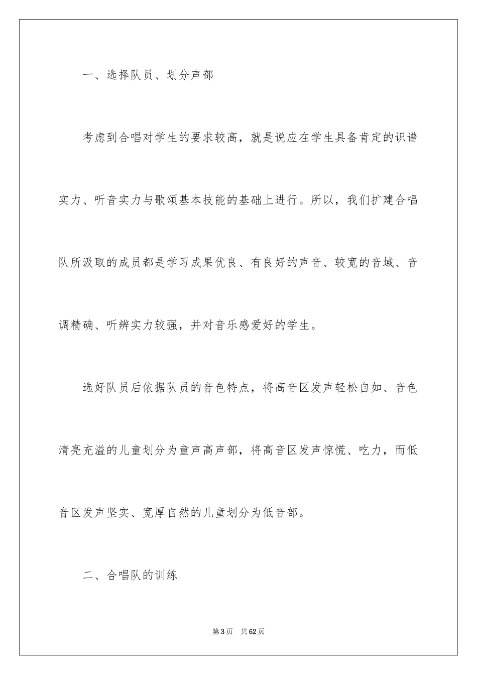 2024学校社团活动总结_12_第3页