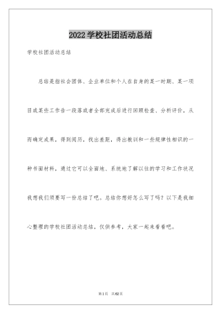 2024学校社团活动总结_12