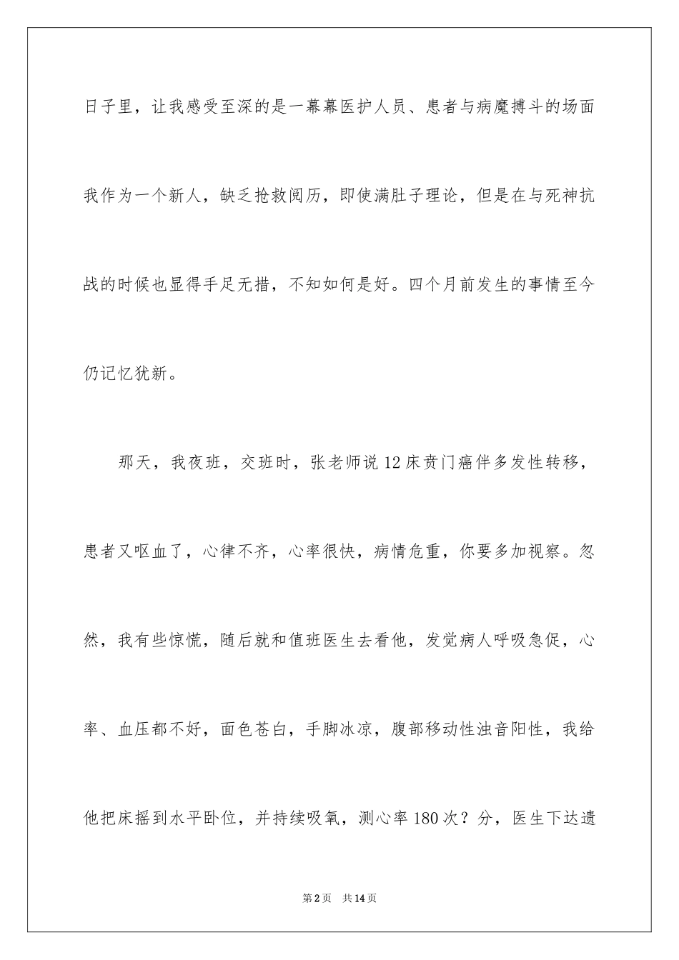 2024医生爱岗敬业演讲稿_43_第2页