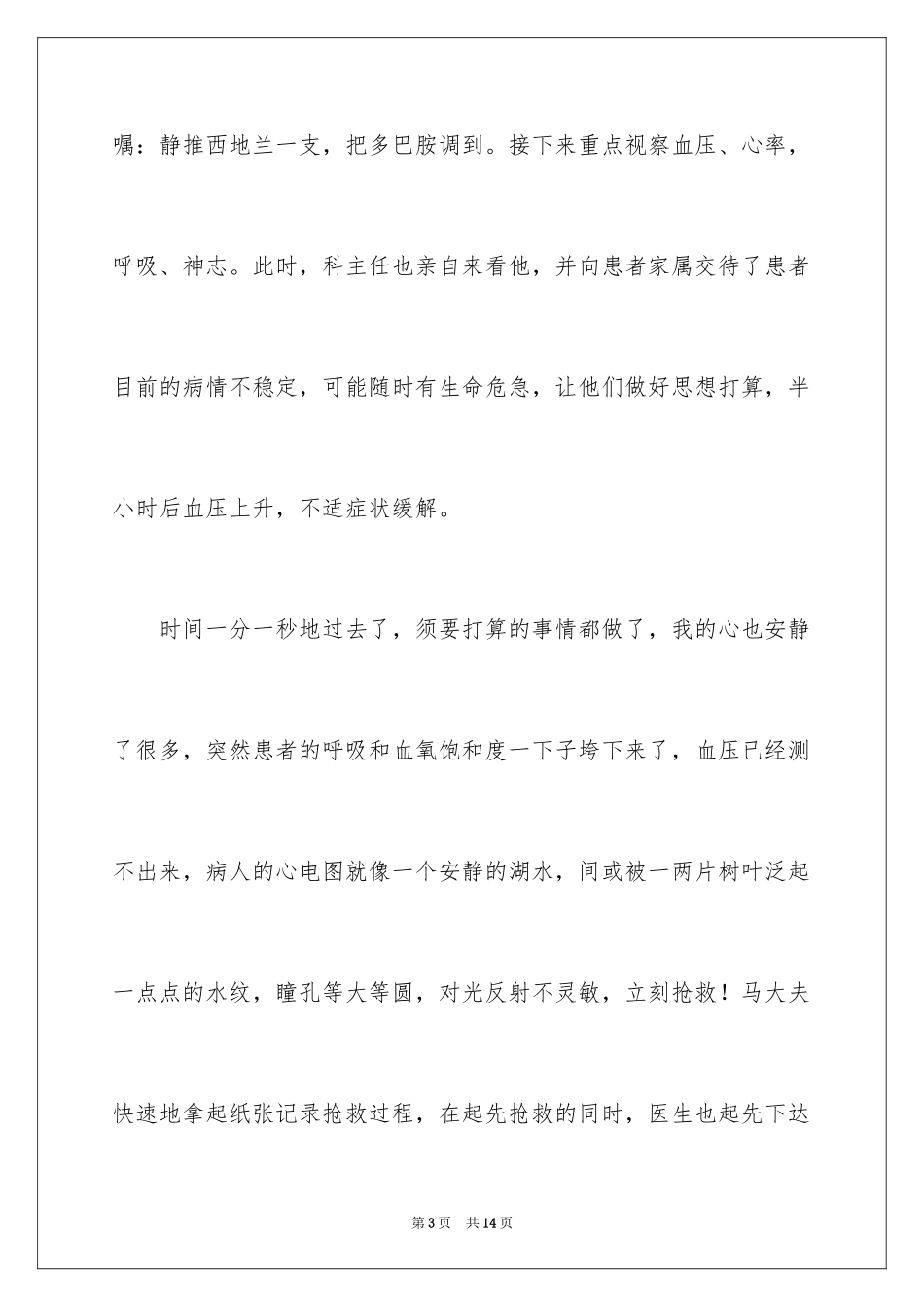 2024医生爱岗敬业演讲稿_43_第3页