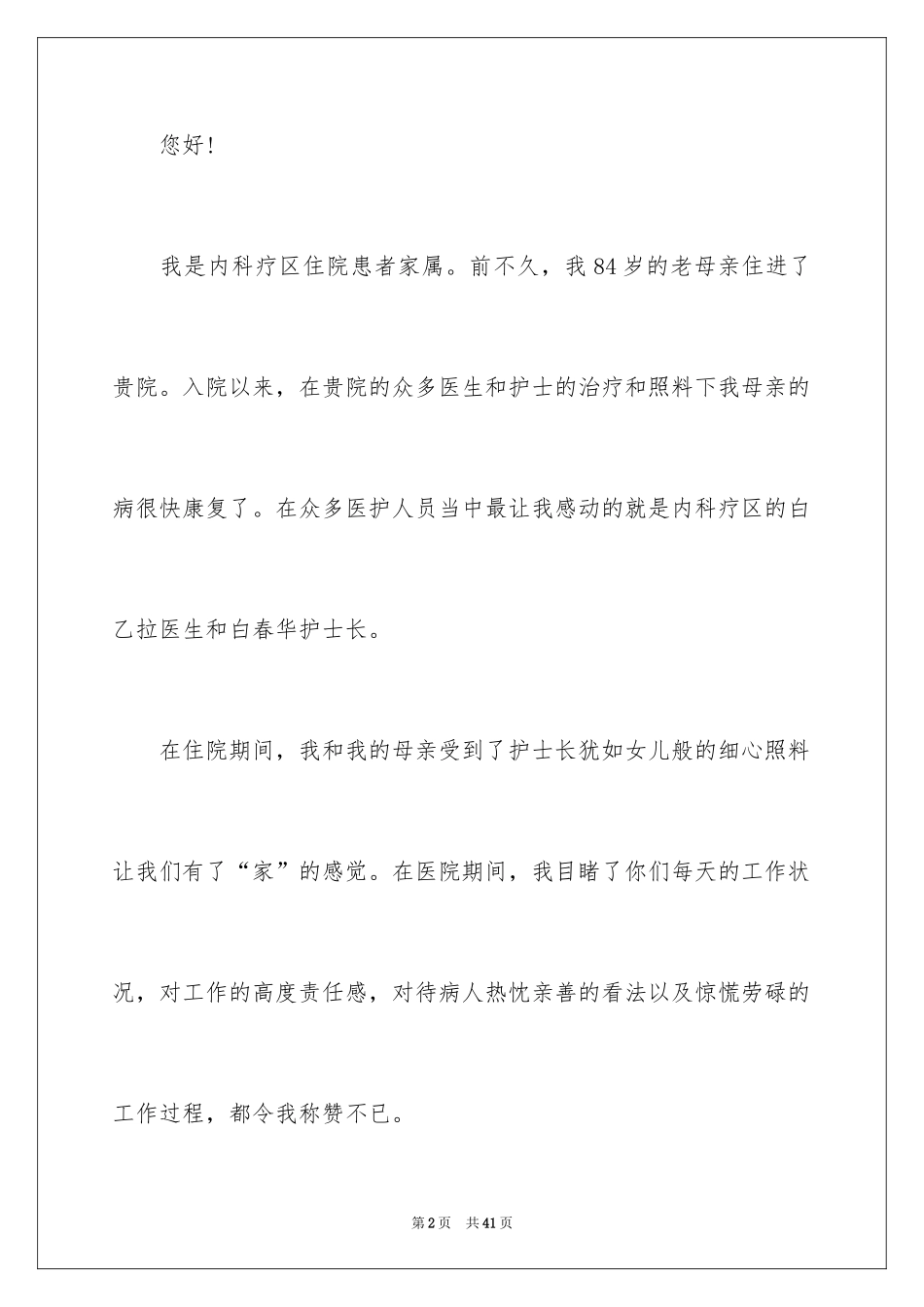 2024写给护士的表扬信_9_第2页