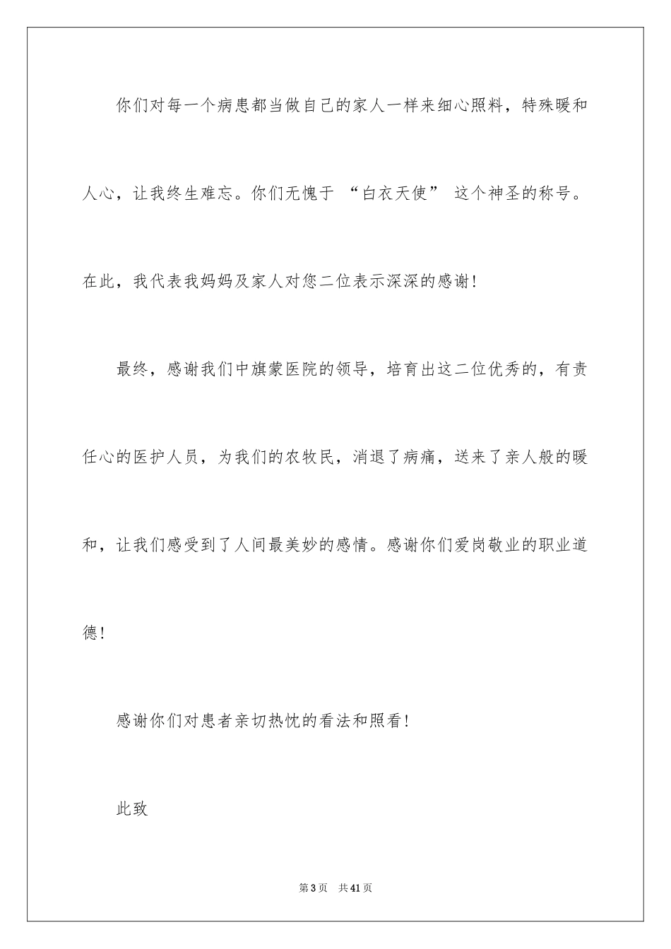 2024写给护士的表扬信_9_第3页