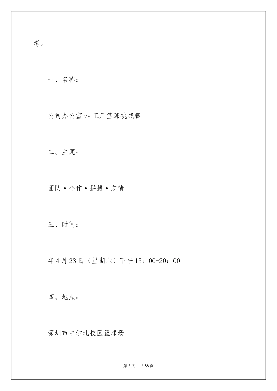 2024公司活动计划_27_第2页