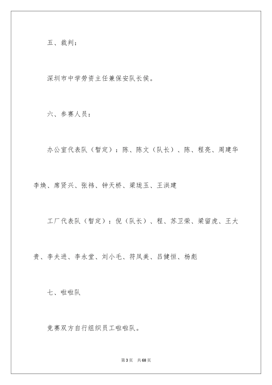 2024公司活动计划_27_第3页