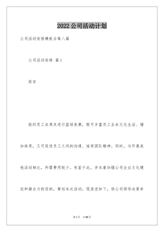 2024公司活动计划_27