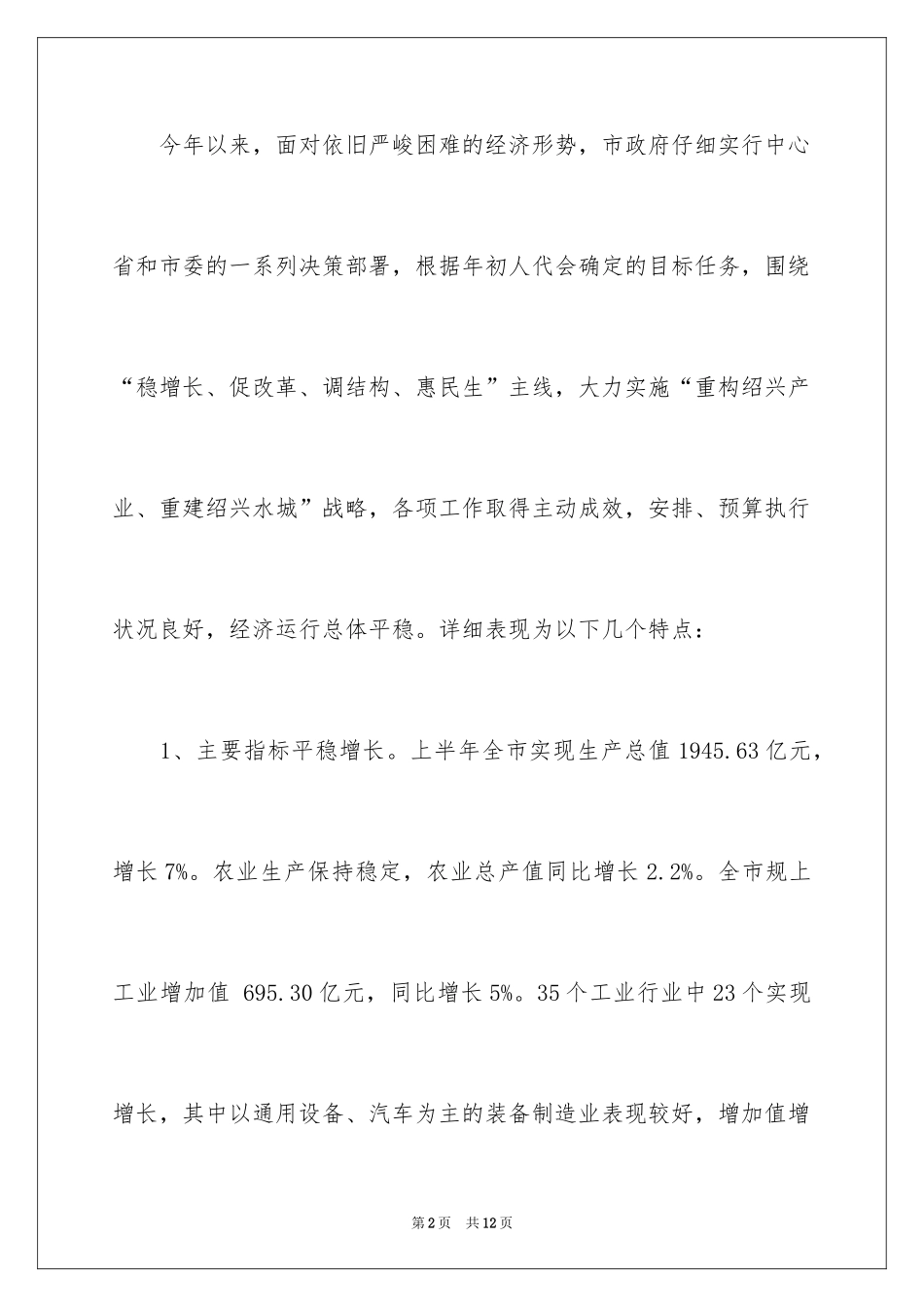 2024十三五规划经济运行情况调查报告_第2页