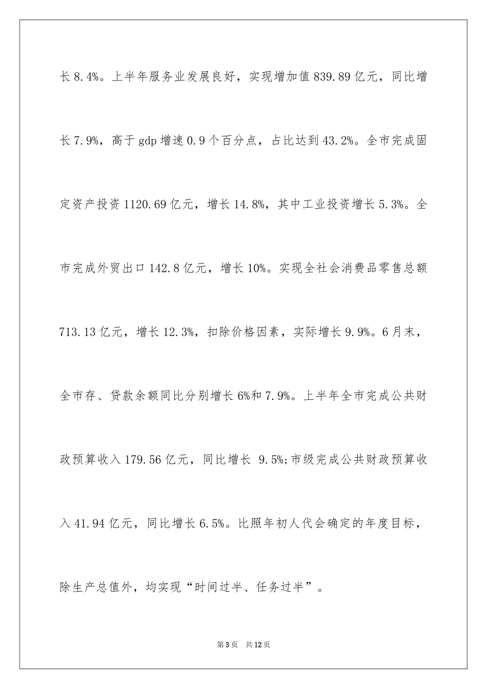 2024十三五规划经济运行情况调查报告_第3页