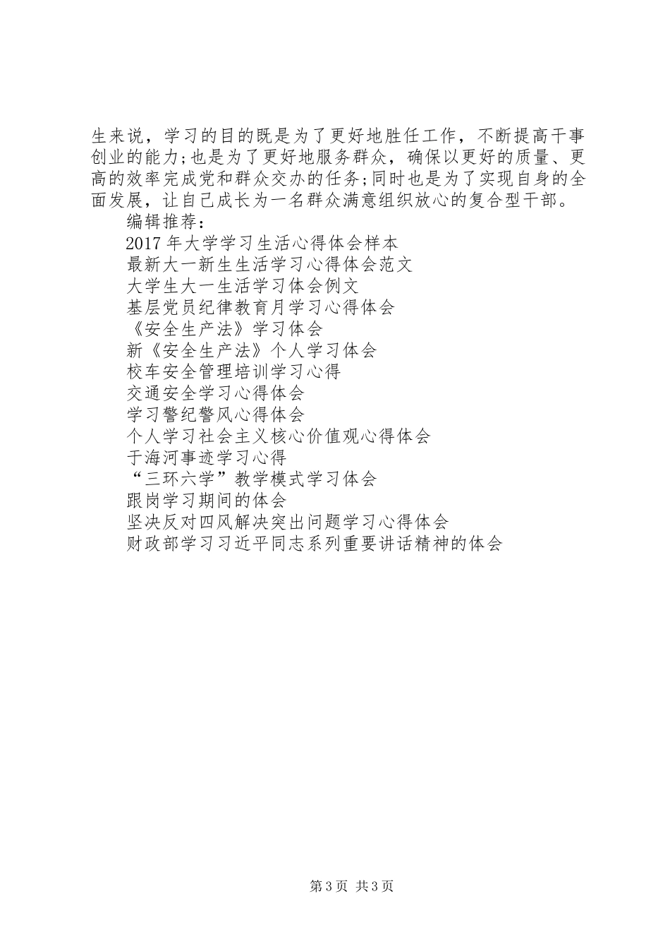 XX年党校生活学习心得体会_第3页