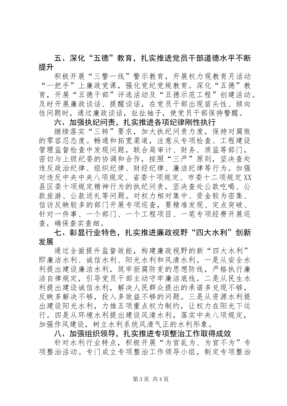 XX年水务局纪检监察工作要点_第3页