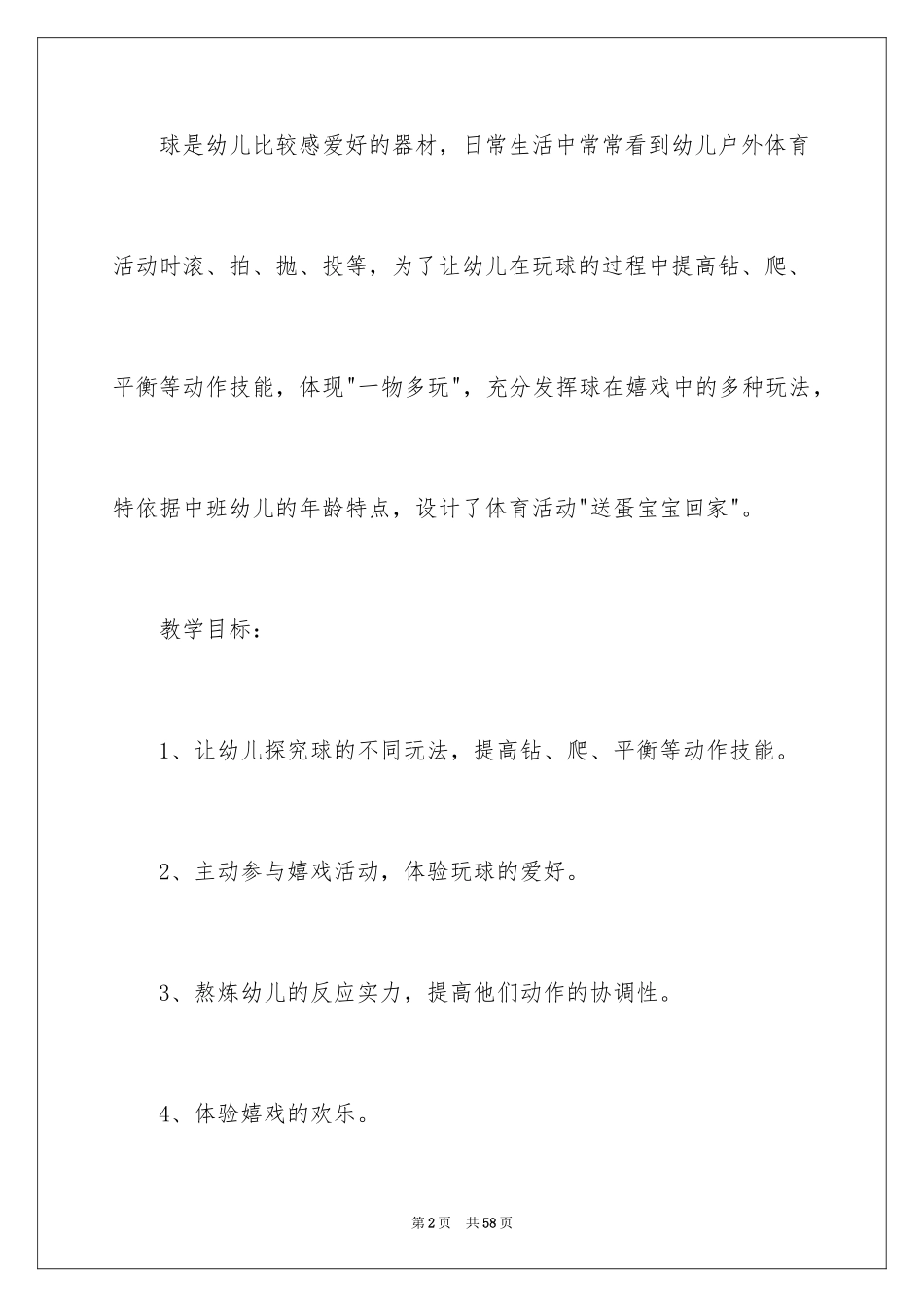 2024健康宝宝教案反思_2_第2页