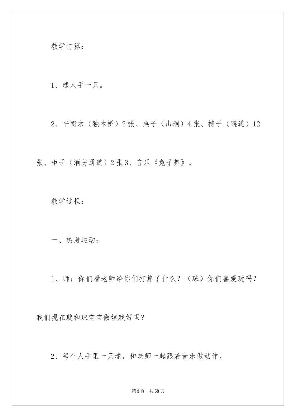 2024健康宝宝教案反思_2_第3页